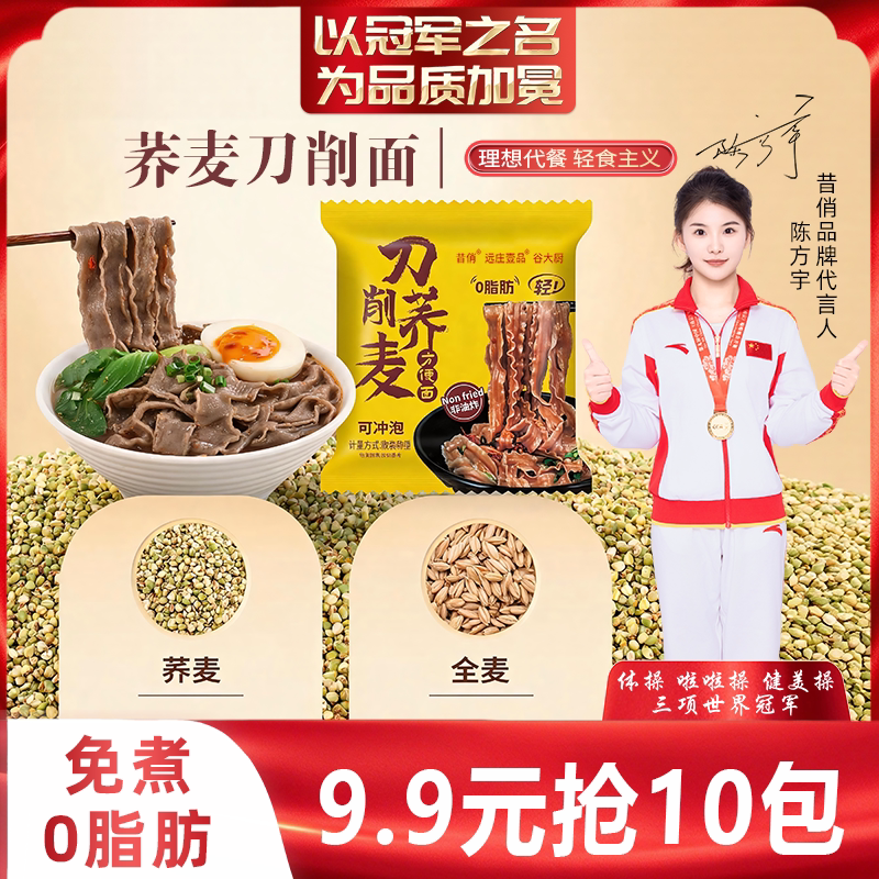 昔俏0脂肪非油炸荞麦刀削面图片