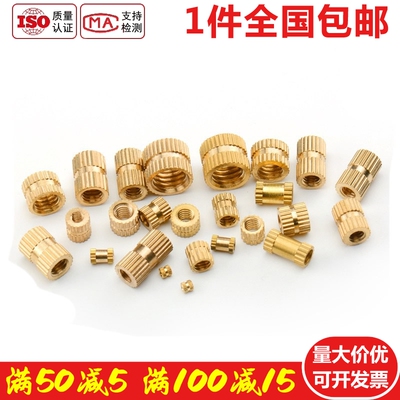 注塑滚花螺母铜花母通孔铜镶件M1.4 M1.6 M2 M2.5*x3x4x5x6x7x8mm