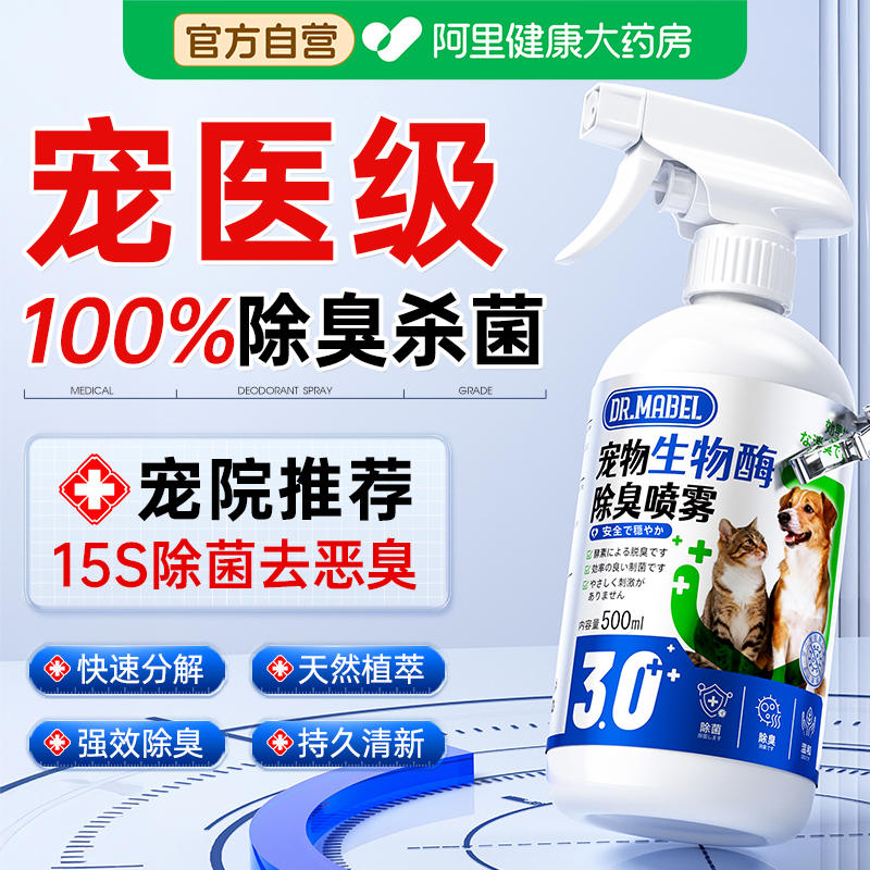 胖东來热销丨生物酶分解除臭NO.I