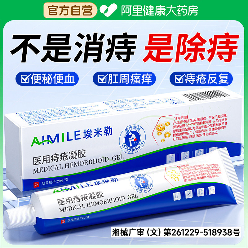胖东來爆款|医用痔疮膏NO.I图片