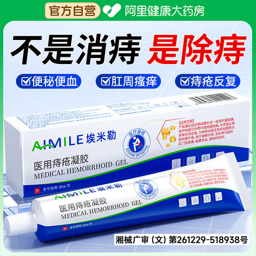 胖东來爆款|医用痔疮膏NO.I