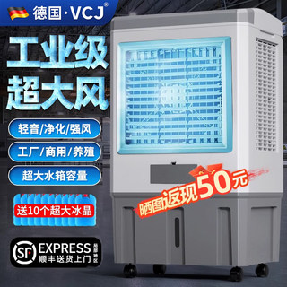 VCJ工业冷风机空调扇移动制冷风扇大型厂房商用厨房养殖水冷空调