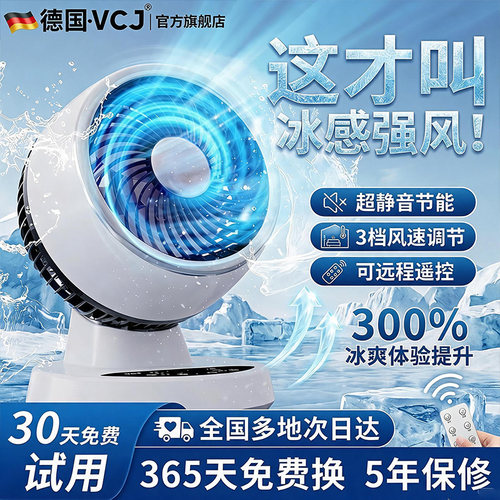 VCJ台式静音遥控摇头空气循环扇