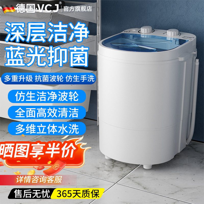 VCJ半自动迷你洗衣机单桶洗沥一体婴儿小型洗袜子内衣裤租房宿舍