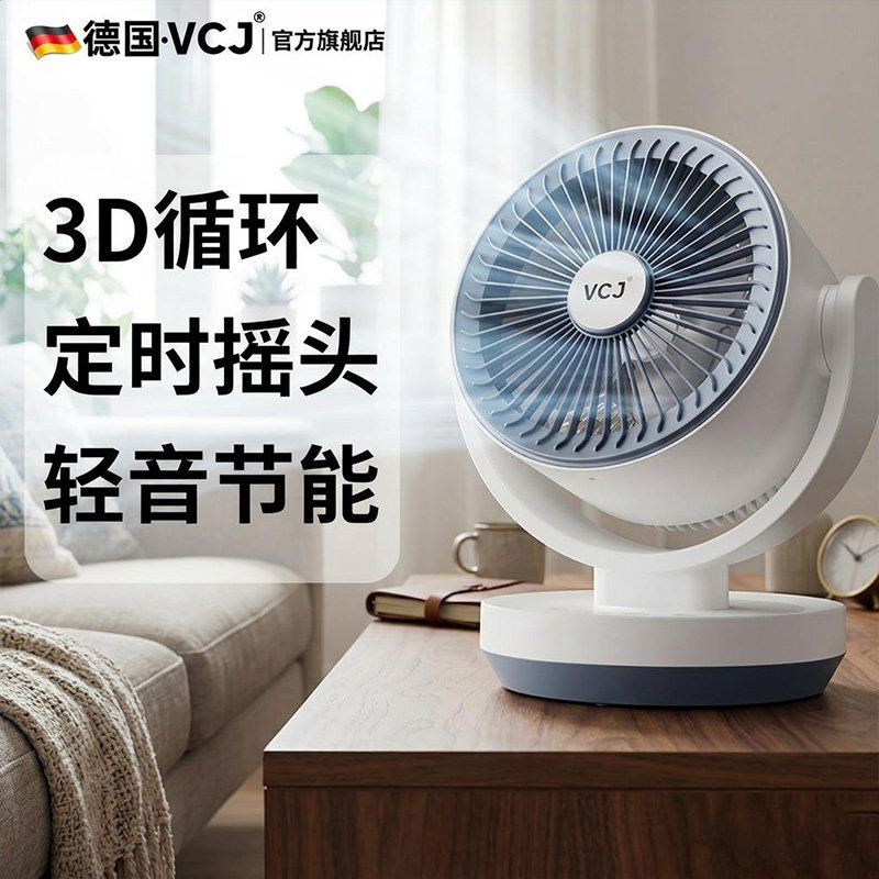 VCJ台式空气循环扇小型风扇学生宿舍台扇桌面办公室家用电扇新品