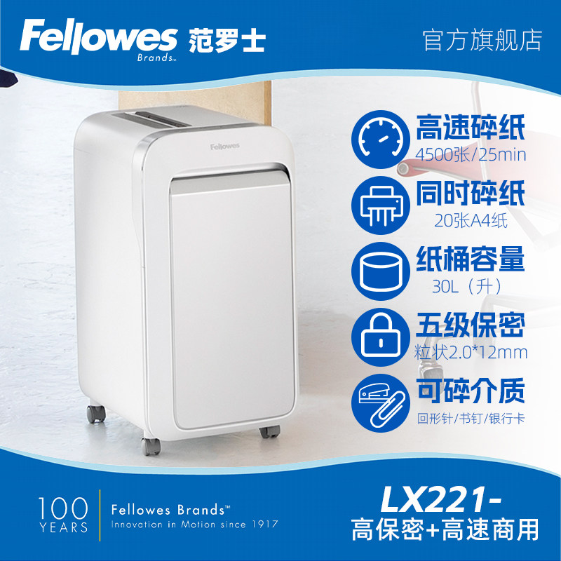 Fellowes美国范罗士碎纸机LX221办公全自动文件粉碎机废纸电动碎纸神器大型功率容量高专业保密卡碎光盘粒状