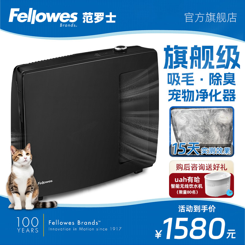 Fellowes范罗士空气净化器吸猫毛除浮毛宠物智能家用养猫神器pt65