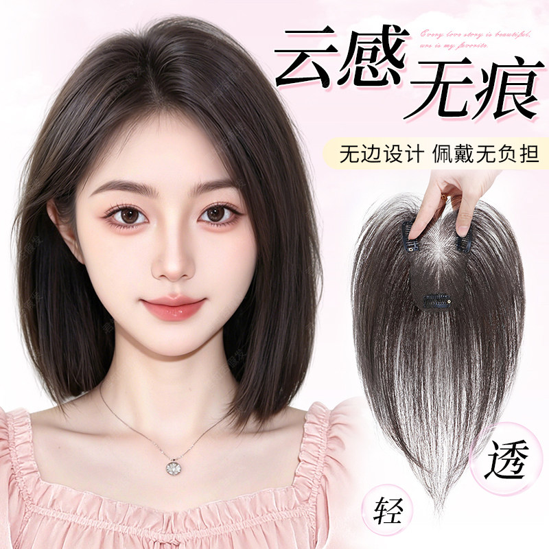 假发女片头顶真发遮白发蓬松高颅顶一片式轻薄无痕八字刘海补发片