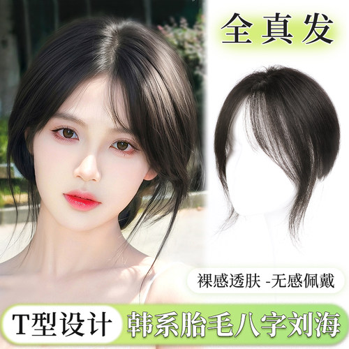 八字浏海假发女片头顶补发真发轻薄空气假浏海高颅顶遮白发假发片