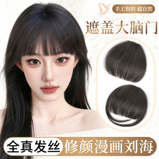 全真发漫画刘海假发女片头顶自然前额增发量无痕空气齐刘海假发片