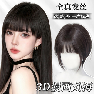 递针漫画刘海假发女片头顶真发增发量蓬松高颅顶齐刘海无痕补发片