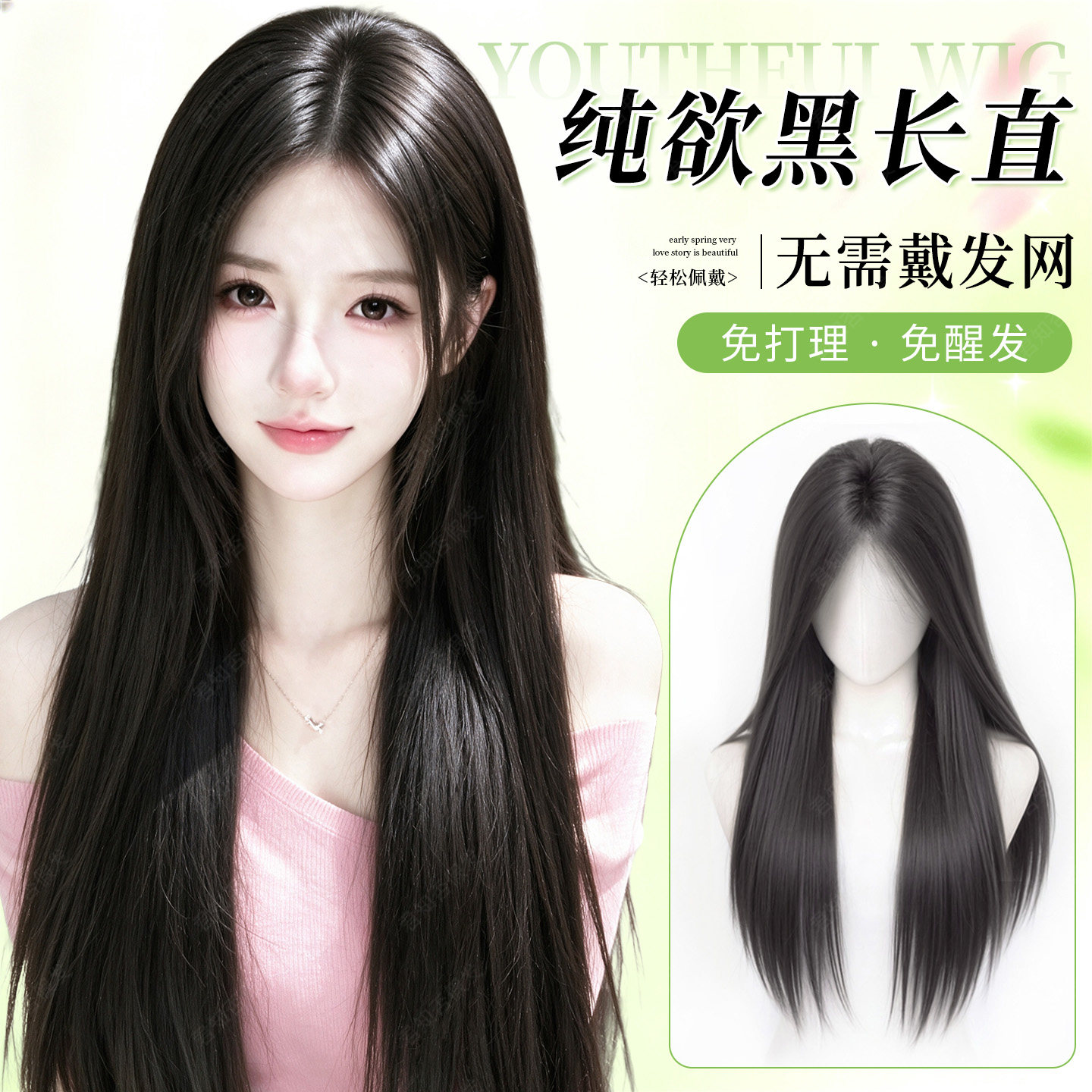君知否免发网全头套长直发