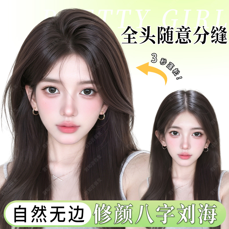 君知否全手织八字刘海补发片