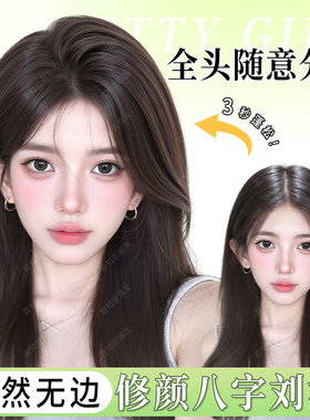 八字刘海假发女片头顶遮白发仿真发蓬松高颅顶自然无痕隐形补发片