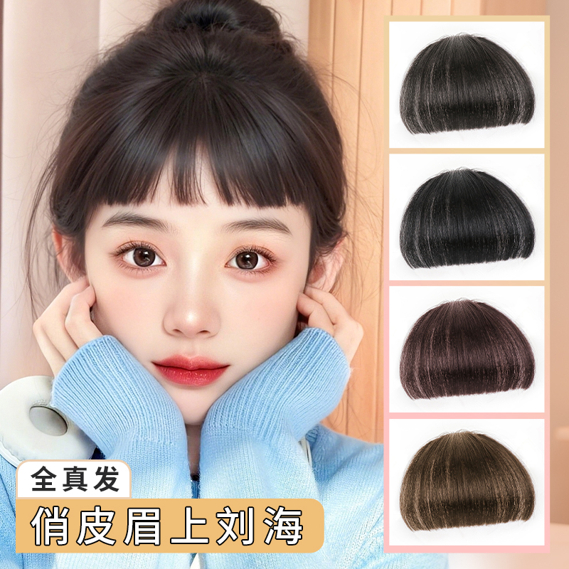 君知否眉上刘海全真发自然前额