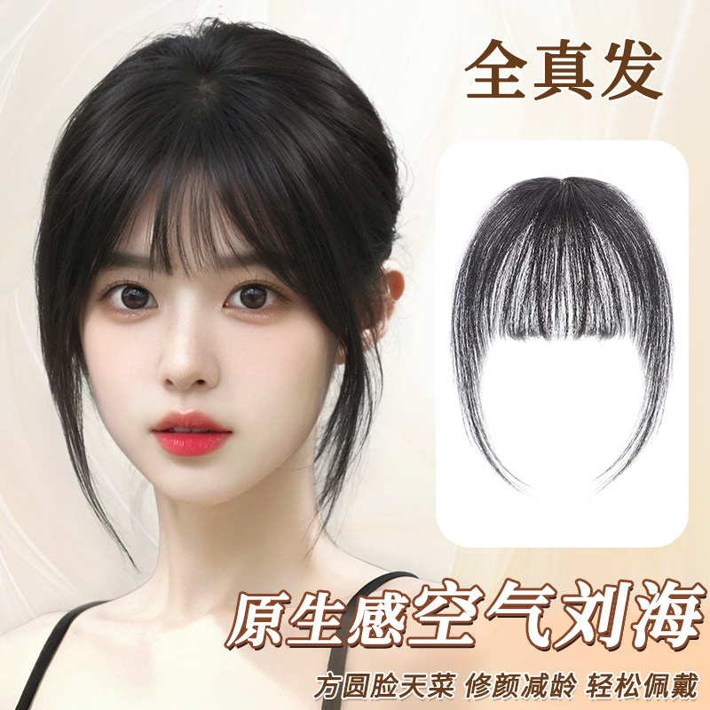 空气刘海假发女片头顶自然前额真发增发量贴轻薄款蓬松法式假刘海,美发护发/假发,刘海片,淘宝优惠券,粉丝福利购,淘宝优惠卷