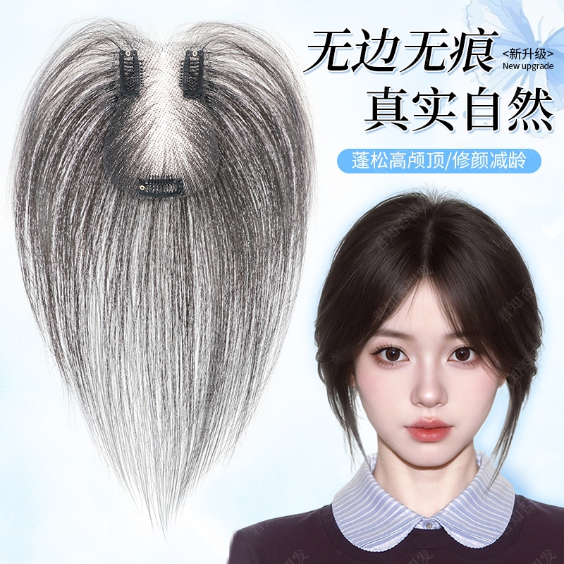 君知否无边无痕头顶假发片