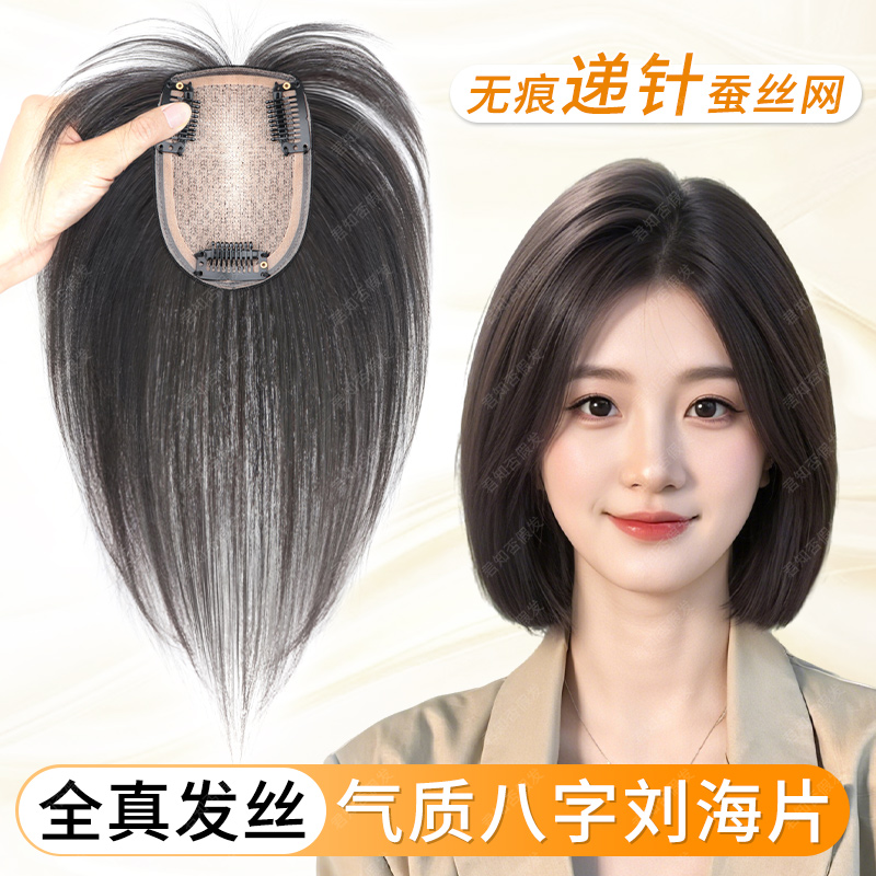 君知否全真发双递针无痕补发片