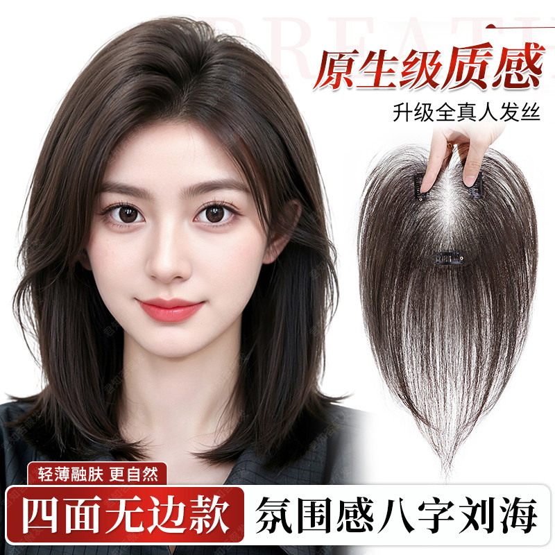 君知否全真发头顶补发假发片