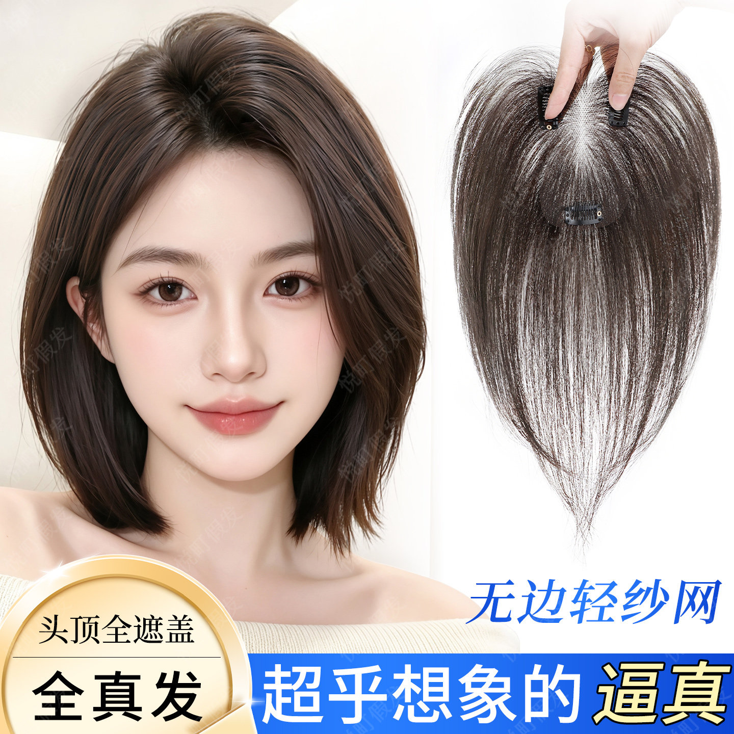 君知否全真发无边补发片图片