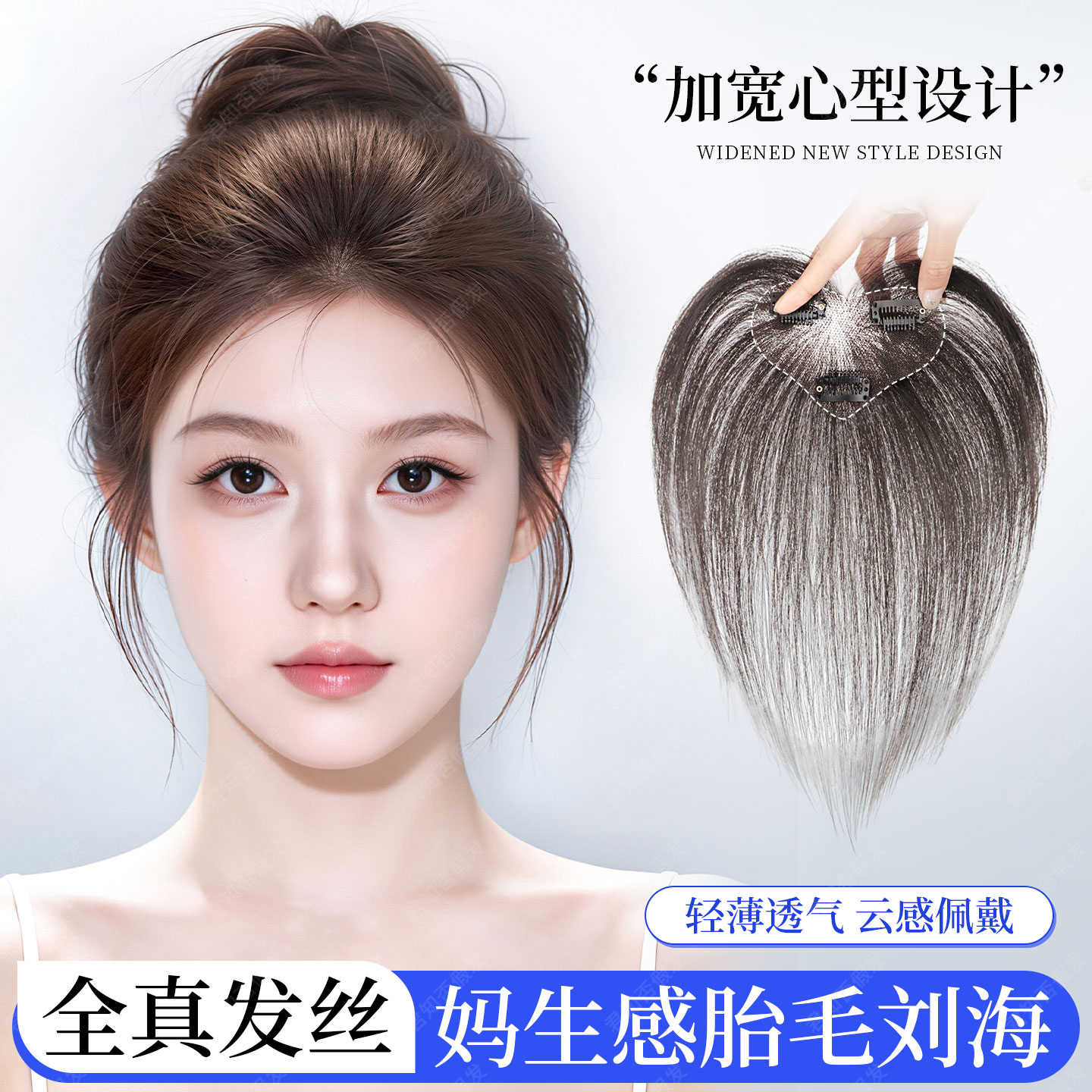君知否全真发胎毛刘海补发片