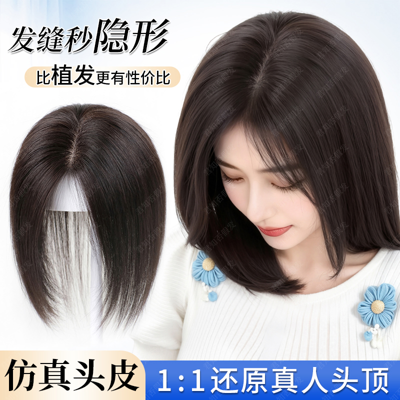 君知否全真发双递针无痕补发片