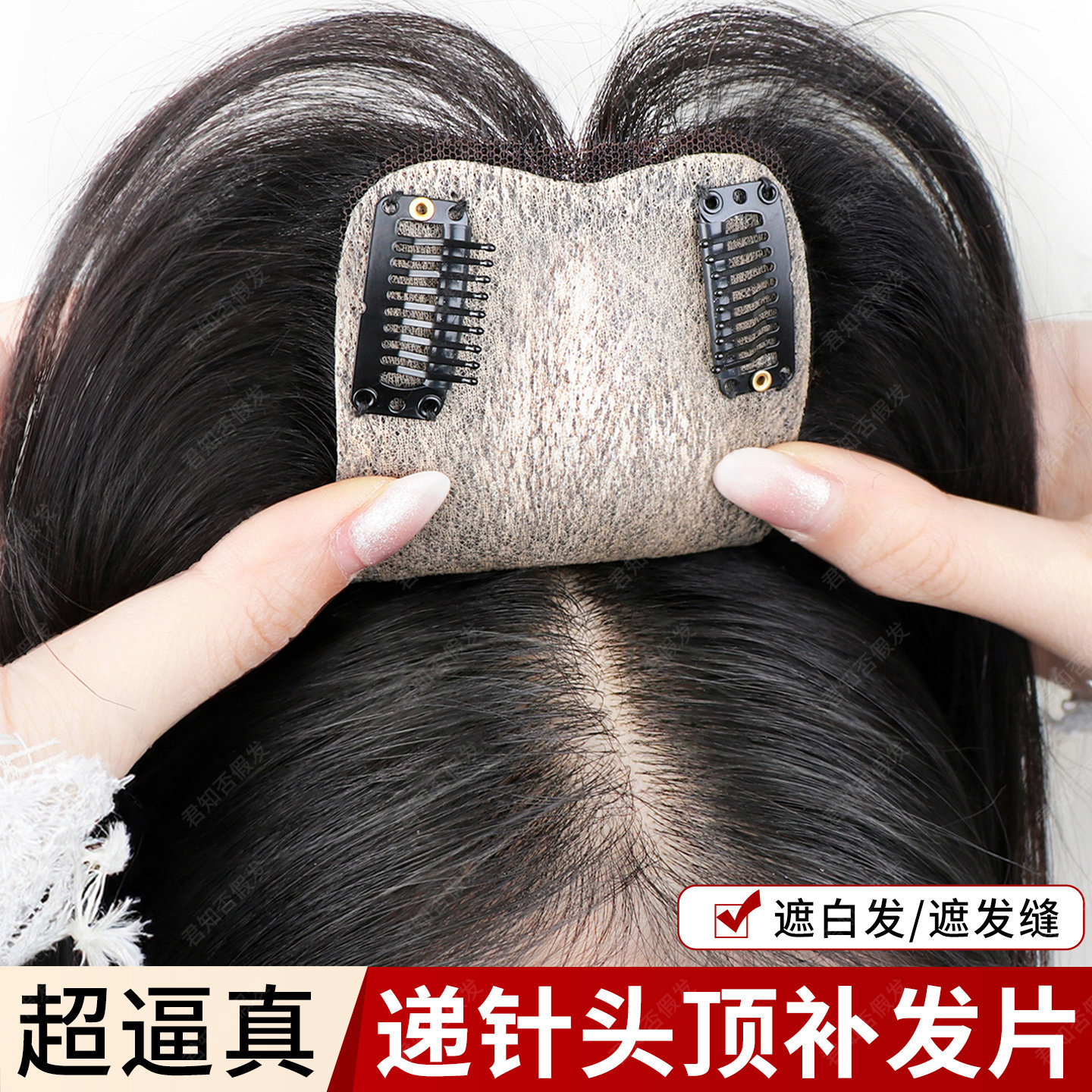 递针假发女片头顶真发遮白发增发量蓬松高颅顶无痕隐形自然补发片
