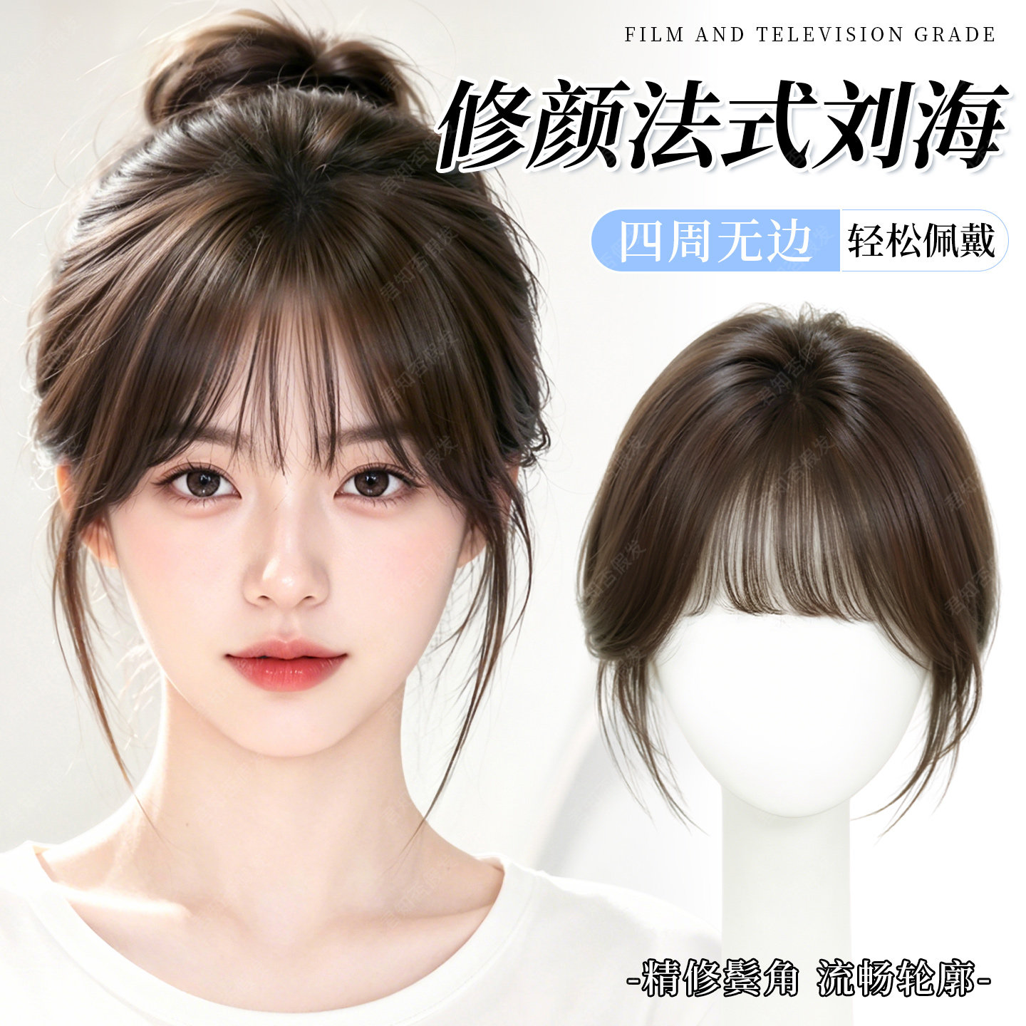 君知否修颜法式刘海假发片图片