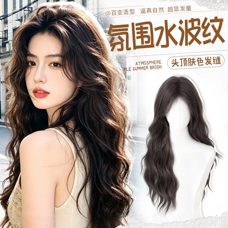 君知否免发网水波纹长卷发