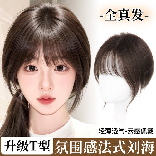 君知否升级T型法式刘海假发片