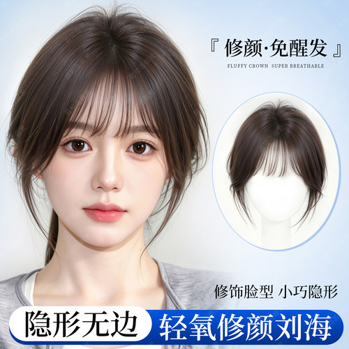 君知否无边刘海假发片