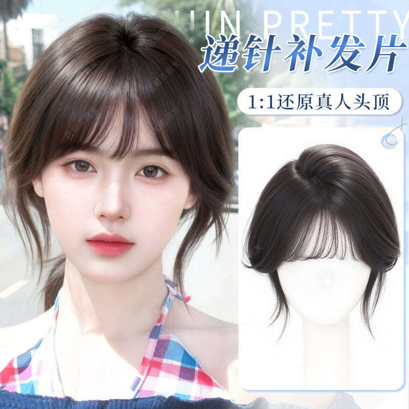 君知否全真发递针刘海补发片