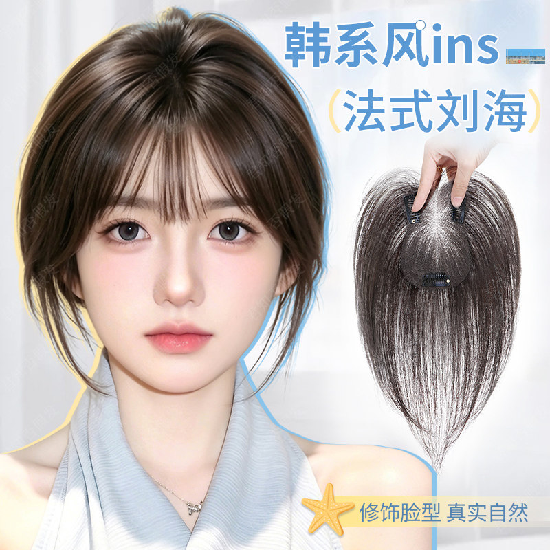 法式刘海假发女片头顶补发仿真发增发量蓬松高颅顶无边隐形假刘海
