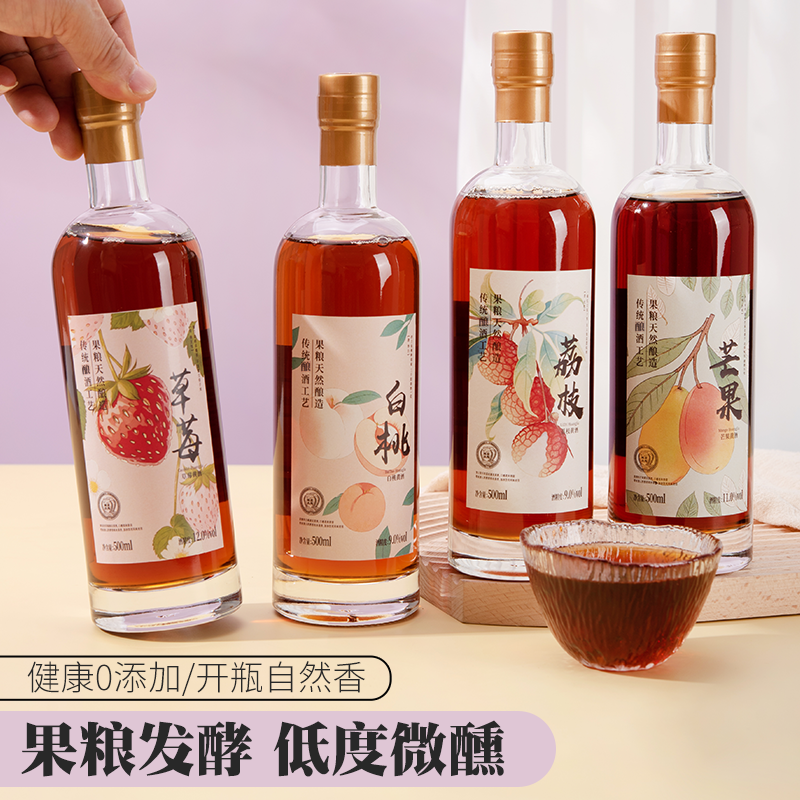 【天然无添加】果酒风味黄酒酿造