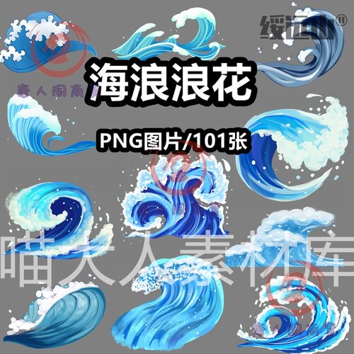 创意海浪浪花卡通插画png免抠图片翻滚大海波浪ps素材