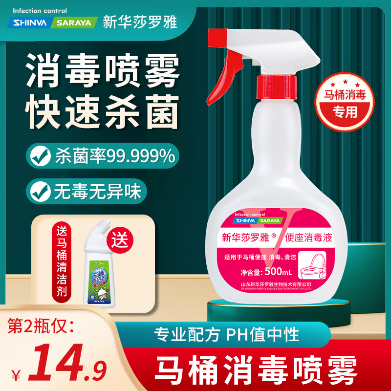卫生间马桶圈消毒喷雾消毒液
