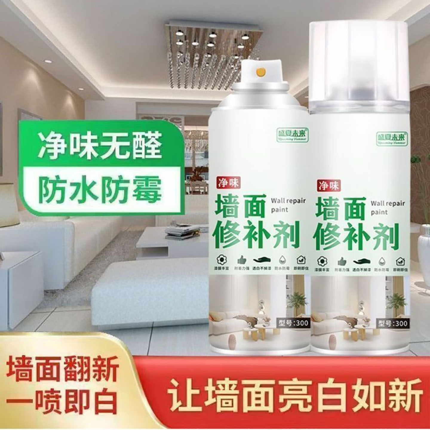 盛夏未来墙面修复剂益佳百货家用墙壁开裂防水霉白色补墙膏乳胶a1