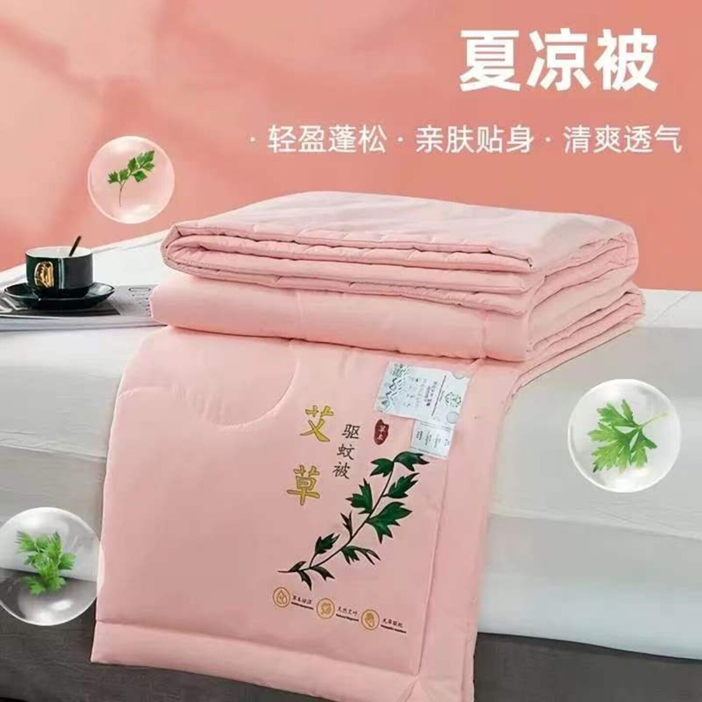 点击率好物优选艾草驱蚊空调被可机水洗薄荷凉感丝母婴柔软夏凉a2