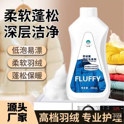 山明羽绒服蓬松洗涤剂FLUFFY干洗店专用彭松剂棉服防缩水恢复神器