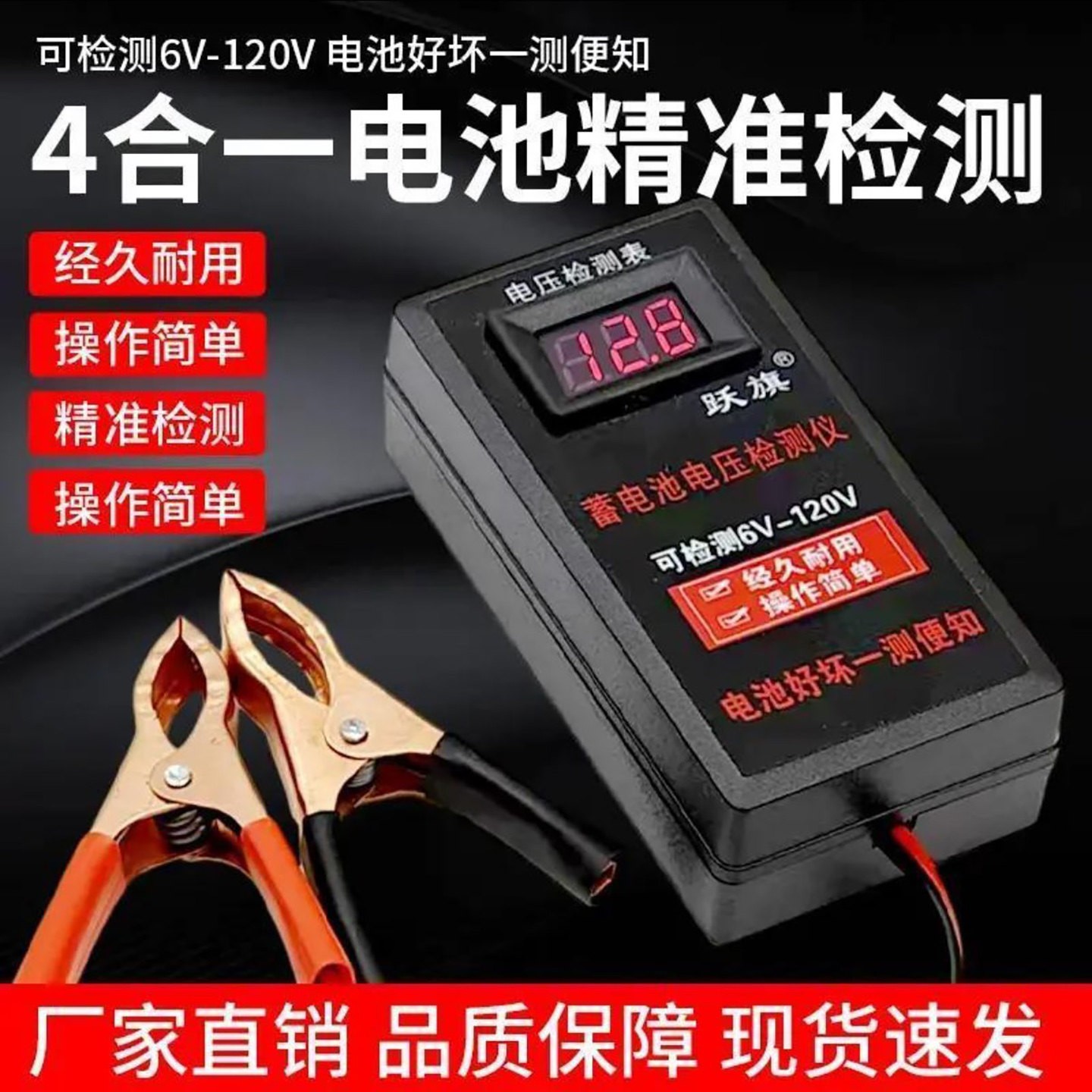 途美德国四合一蓄电池电压检测仪6V-120V高精度电池好坏测量仪a2