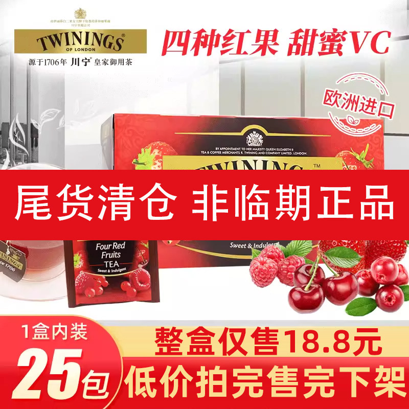 twinings川宁进口早餐香草果香红茶茉莉花茶冲泡茶包尾货清仓
