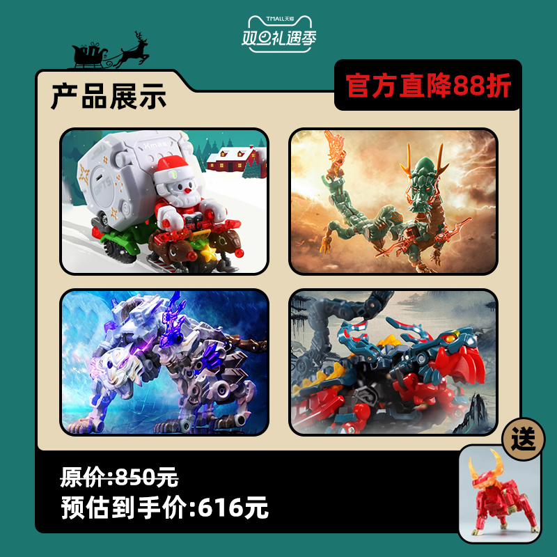 【圣诞礼物】猛兽匣 双旦礼遇季 限定福袋 变形玩具机甲潮玩礼物