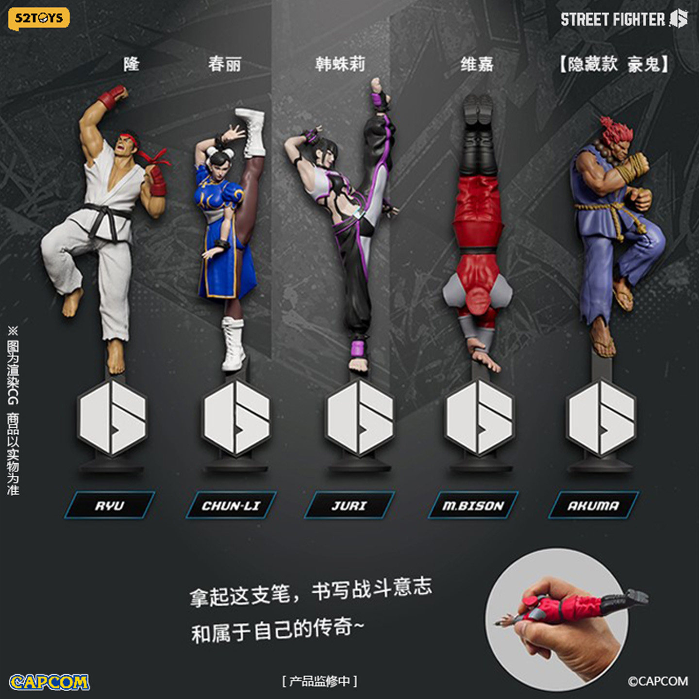 【52TOYS】街头霸王6桑吉尔夫手机支架/格斗家圆珠笔/软毛刷 周边
