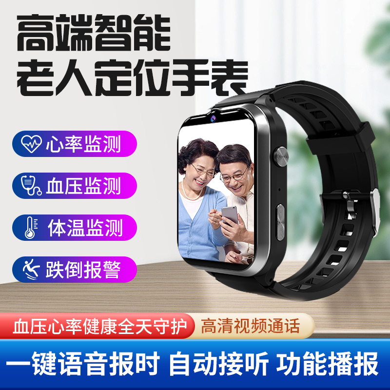 老人定位手表智能电话防走丢gps