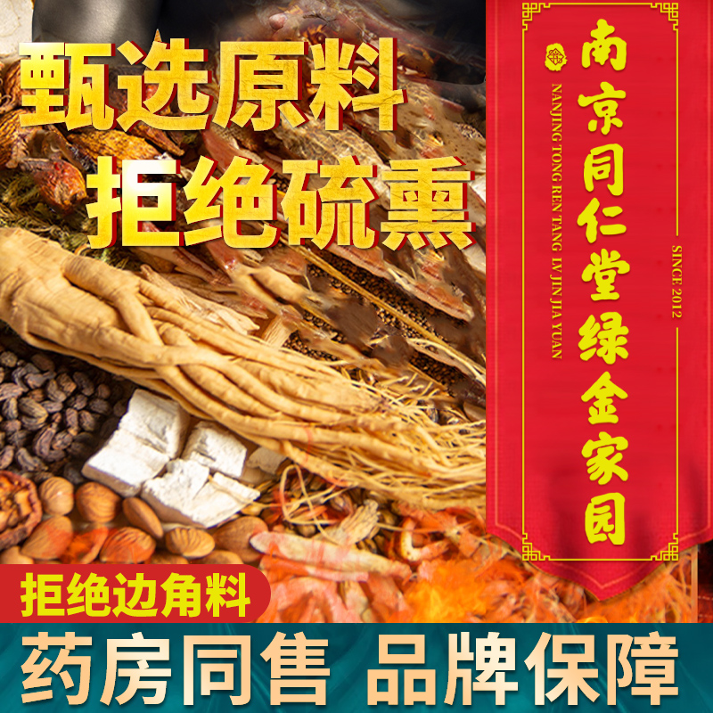同仁堂高酒药材旗舰店专用10斤酒男中草药配方高端泡酒料药房同售