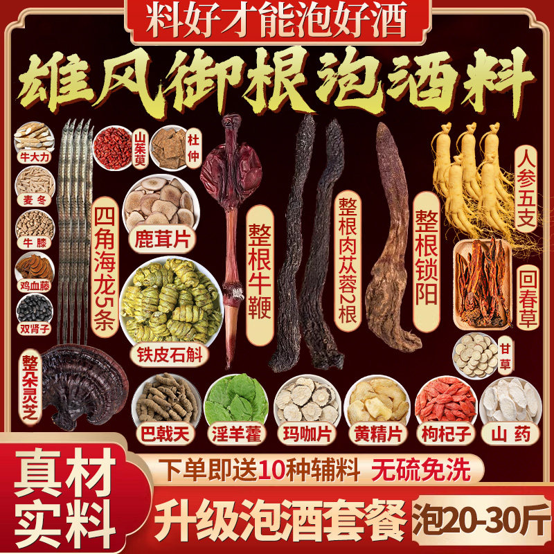 牛鞭泡酒药材专用男士人参十全套装泡酒材料肾配方药酒补泡酒料