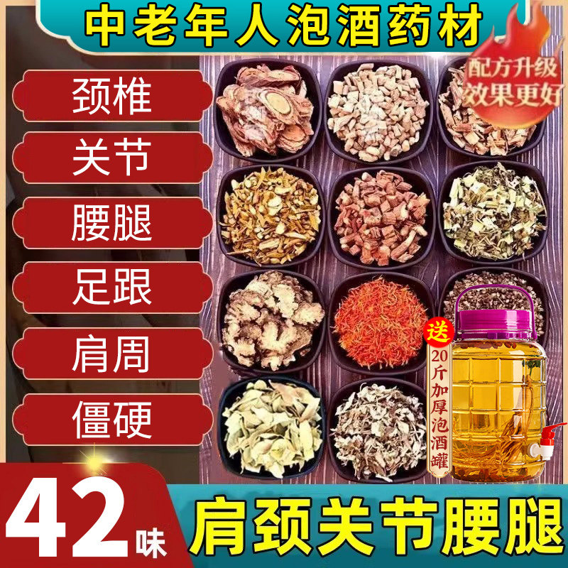 泡酒药材配方泡酒料中老年人腰腿专用疼痛养生强身健体药酒材料