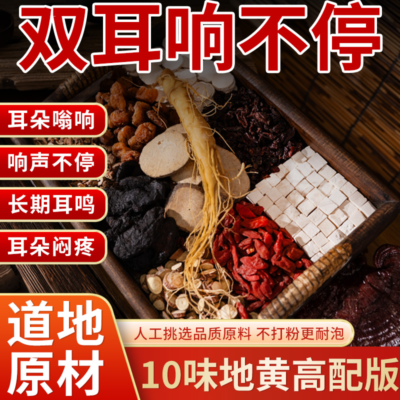 泡酒药材专用男女通用耳鸣配方茯苓泽泻熟地黄牡丹皮山药泡酒料