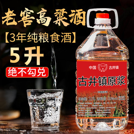 经典原浆酒53度桶装浓香型高粱酒散装专白酒纯粮食酒2.5L泡酒用酒