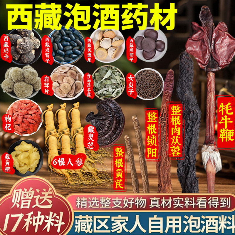 泡酒药材专用男十全套装泡酒材料肾配方大药酒补人参鹿茸泡酒料草